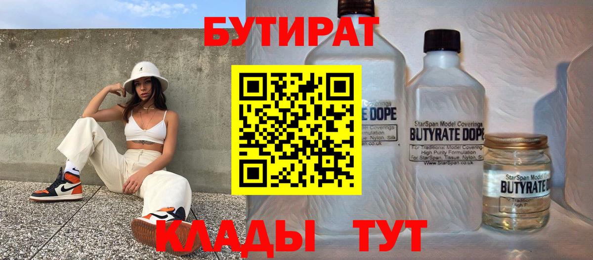 Москва  Бутират 99%  Бутират  Вход с VPN 