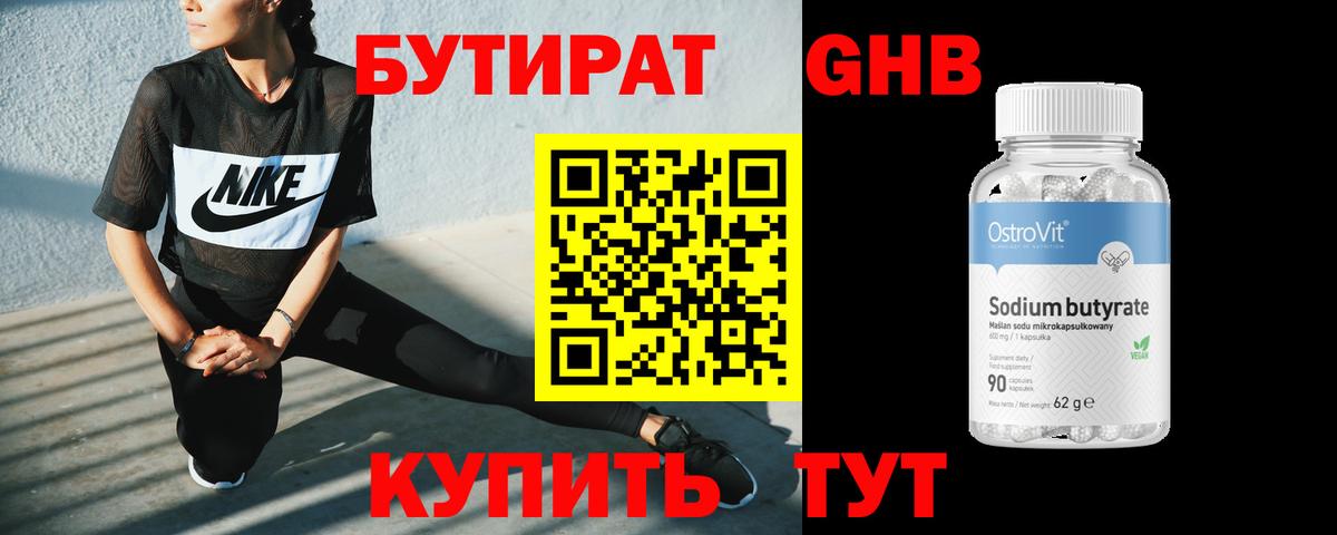 Бутират 99% Москва