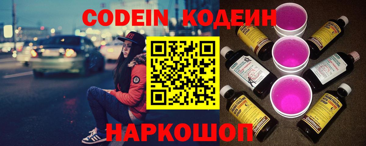 Кодеиновый сироп Lean Purple Drank  как найти наркотики  Москва  Вход с VPN 