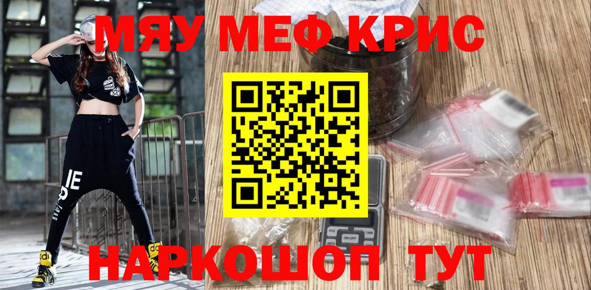 Меф мяу мяу кристаллы Москва