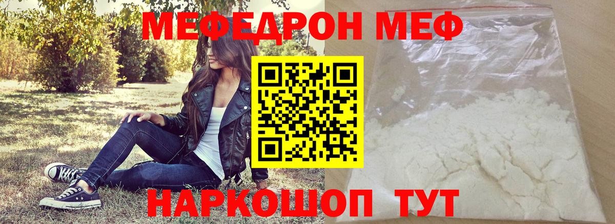 МЯУ-МЯУ кристаллы  Вход с VPN  Москва  МЯУ-МЯУ  Мефедрон 4 MMC 